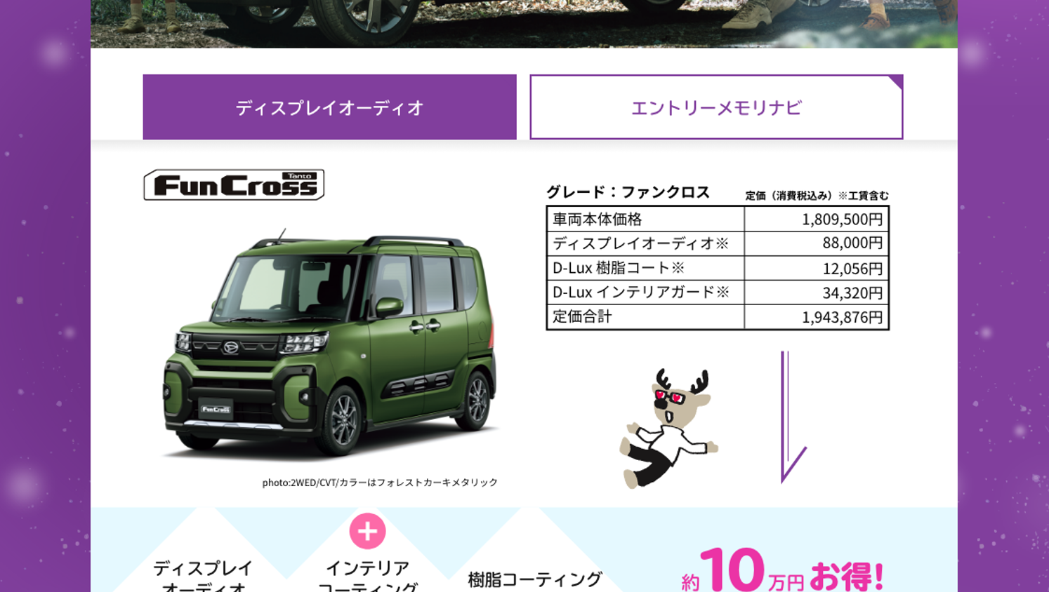 新生活をもっと快適に！栃木ダイハツ特別限定車